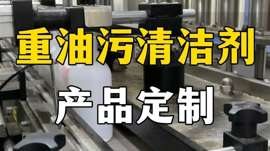 重油污清洁剂,泡沫丰富,高效清洁厨房各种油污,源头工厂,欢迎来单定制